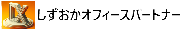 しずおかオフィスパートナー
